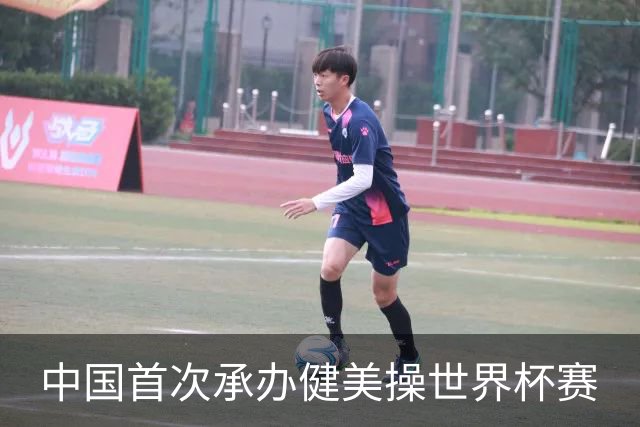 中国首次承办健美操世界杯赛
