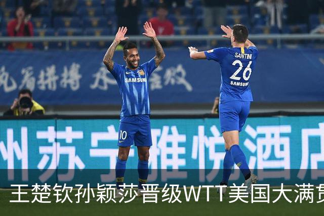 王楚钦/孙颖莎晋级WTT美国大满贯混双八强
