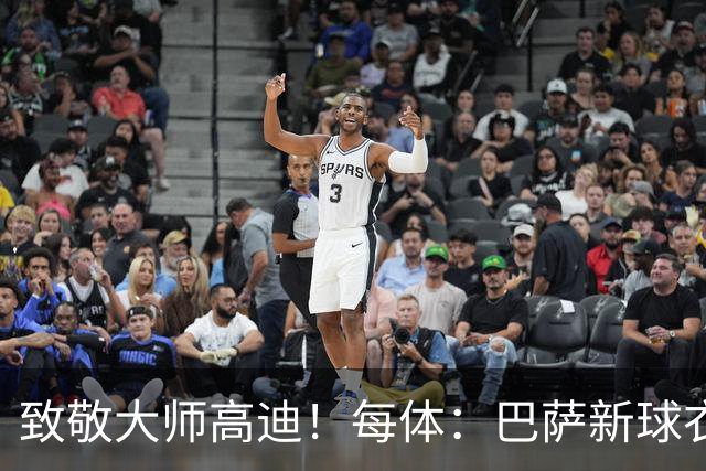 致敬大师高迪！每体：巴萨新球衣采用“巴塞罗那现代体”专属字体