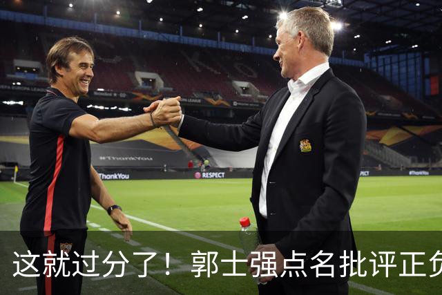 这就过分了！郭士强点名批评正负值唯一为正之人，赵继伟批年轻人