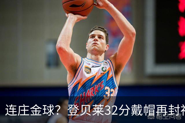 连庄金球？登贝莱32分戴帽再封神 内切的王+百分百先生